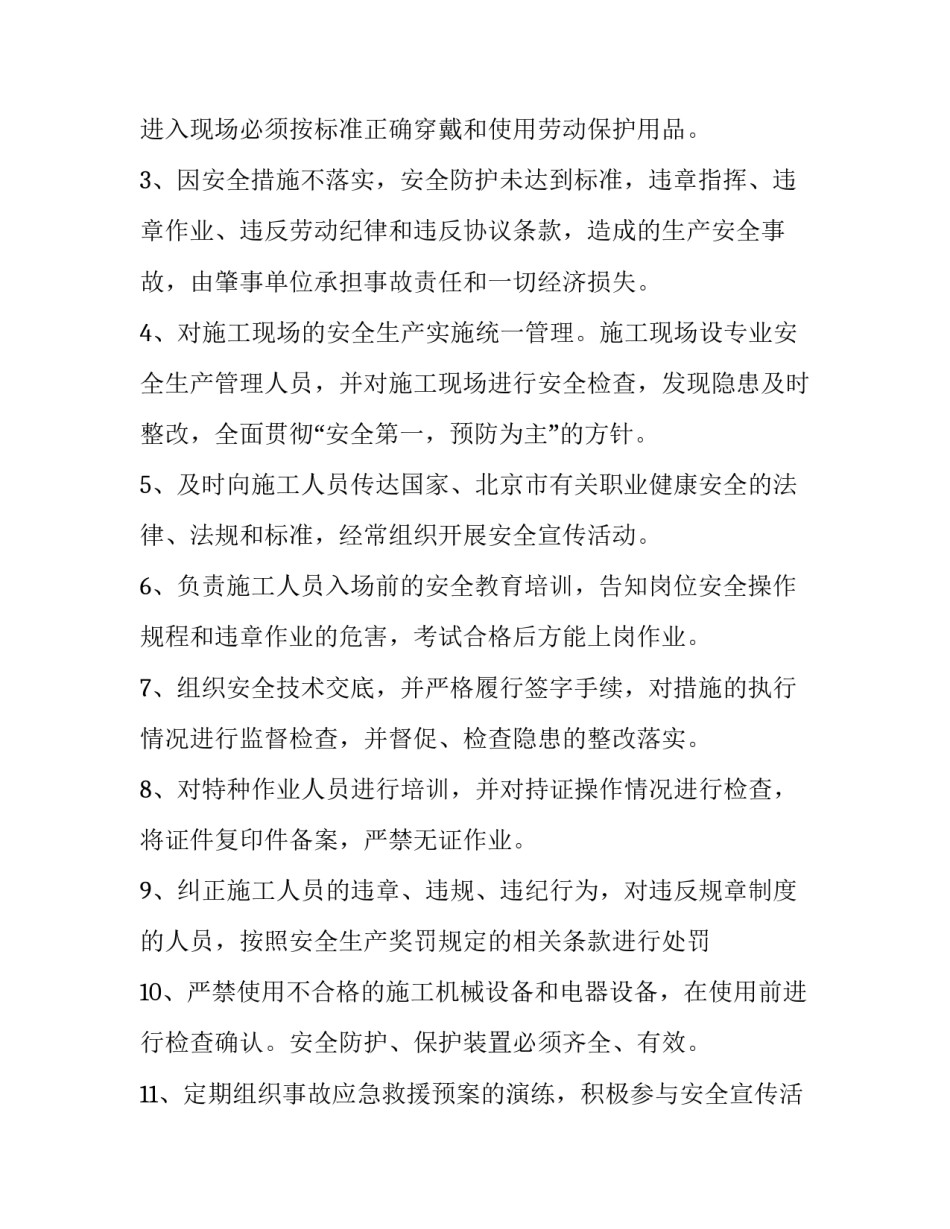 建设工程三方安全协议 建设工程三方协议(二十四篇)_第3页