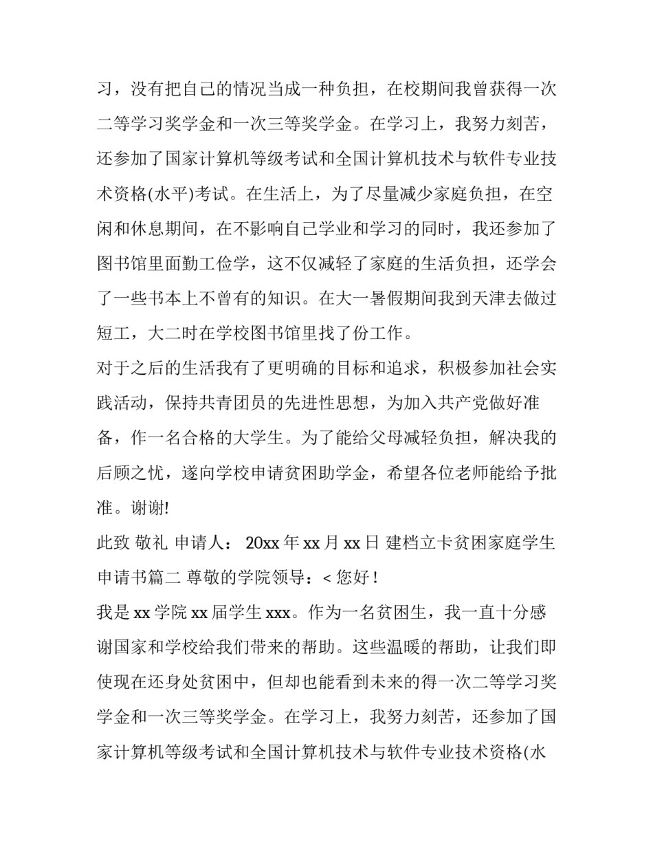 建档立卡贫困家庭学生申请书(7篇)_第2页