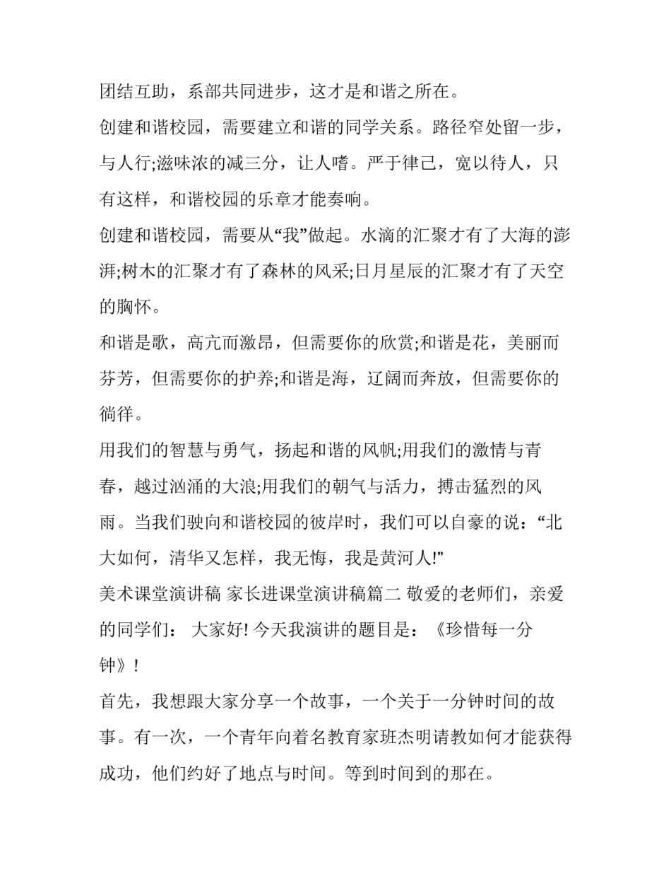 最新美术课堂演讲稿 家长进课堂演讲稿(八篇)_第2页
