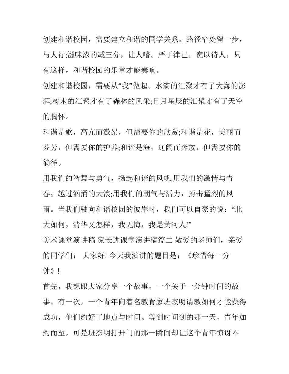 最新美术课堂演讲稿 家长进课堂演讲稿(八篇)_第3页