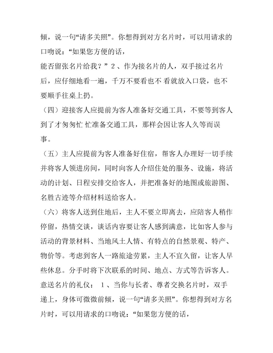 商务礼仪中迎接的礼仪_第2页