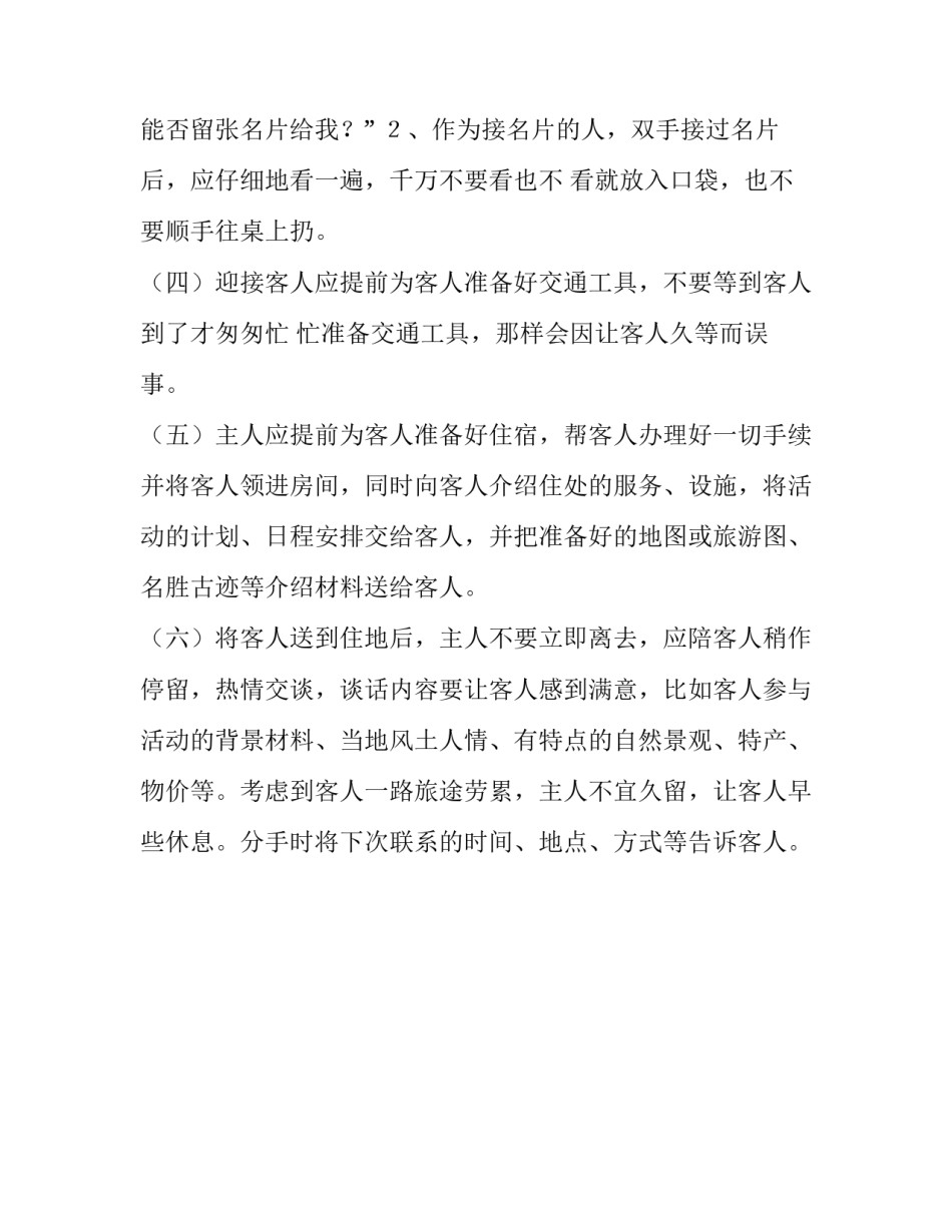 商务礼仪中迎接的礼仪_第3页