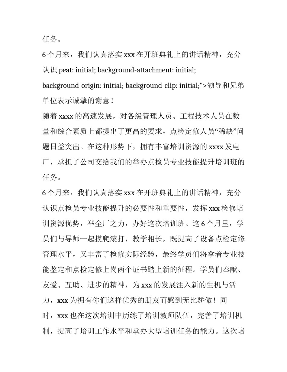 2023年厂长就职讲话稿(四篇)_第2页