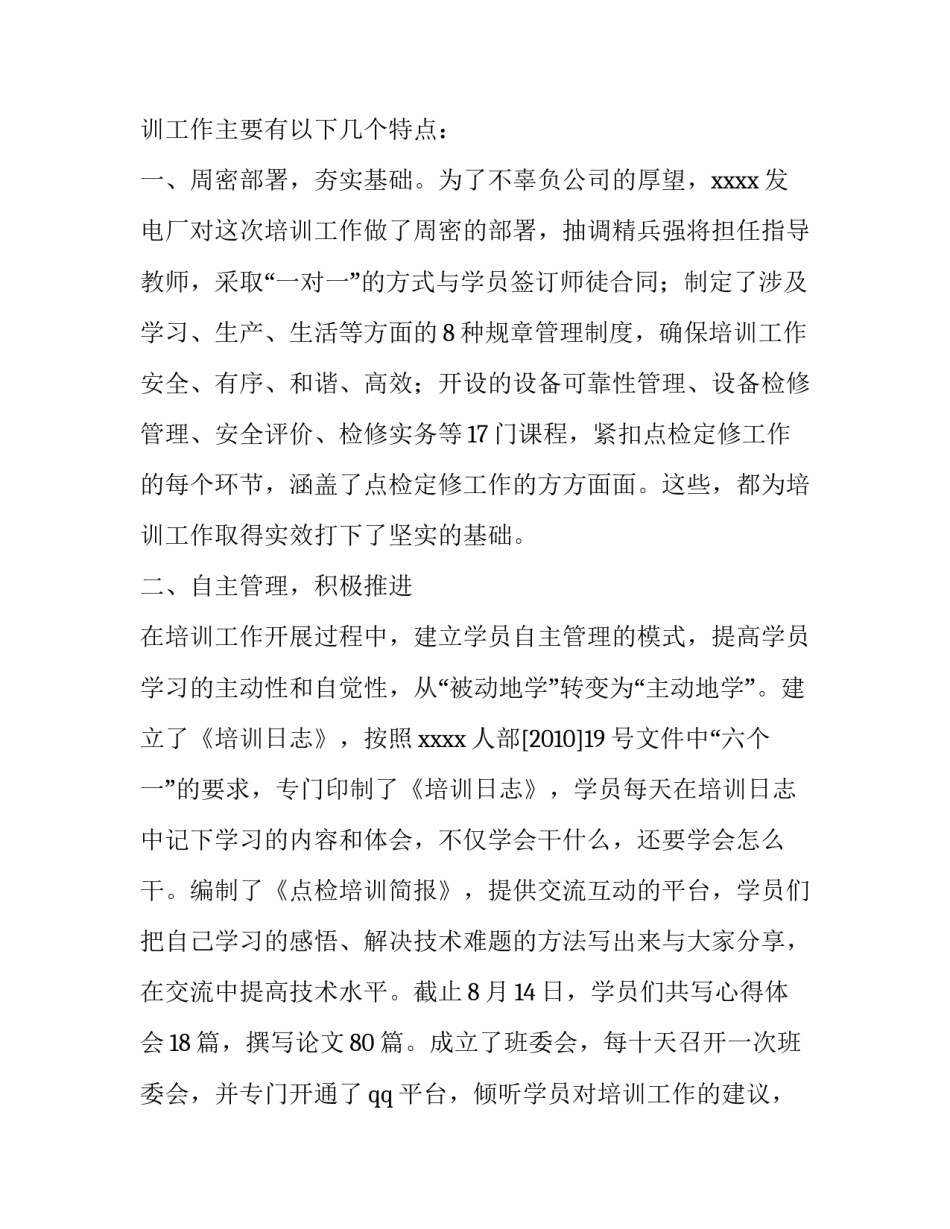 2023年厂长就职讲话稿(四篇)_第3页