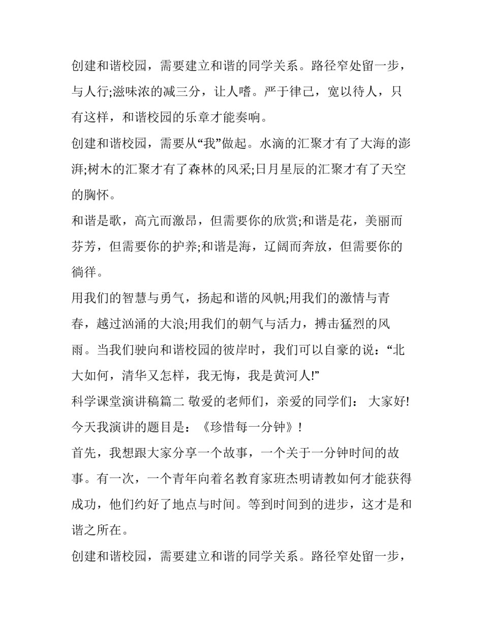 最新科学课堂演讲稿(八篇)_第2页