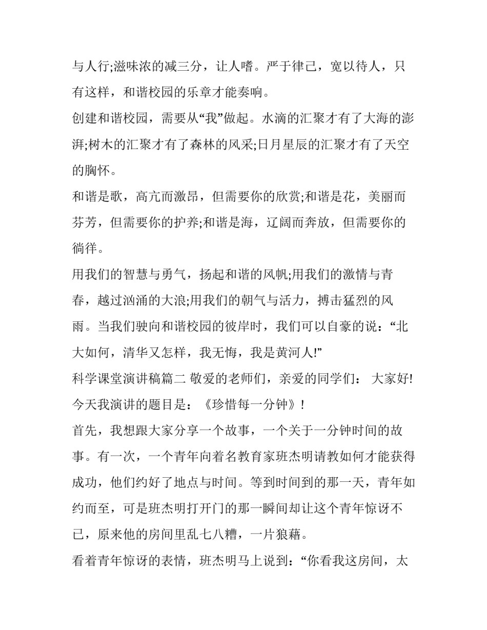 最新科学课堂演讲稿(八篇)_第3页