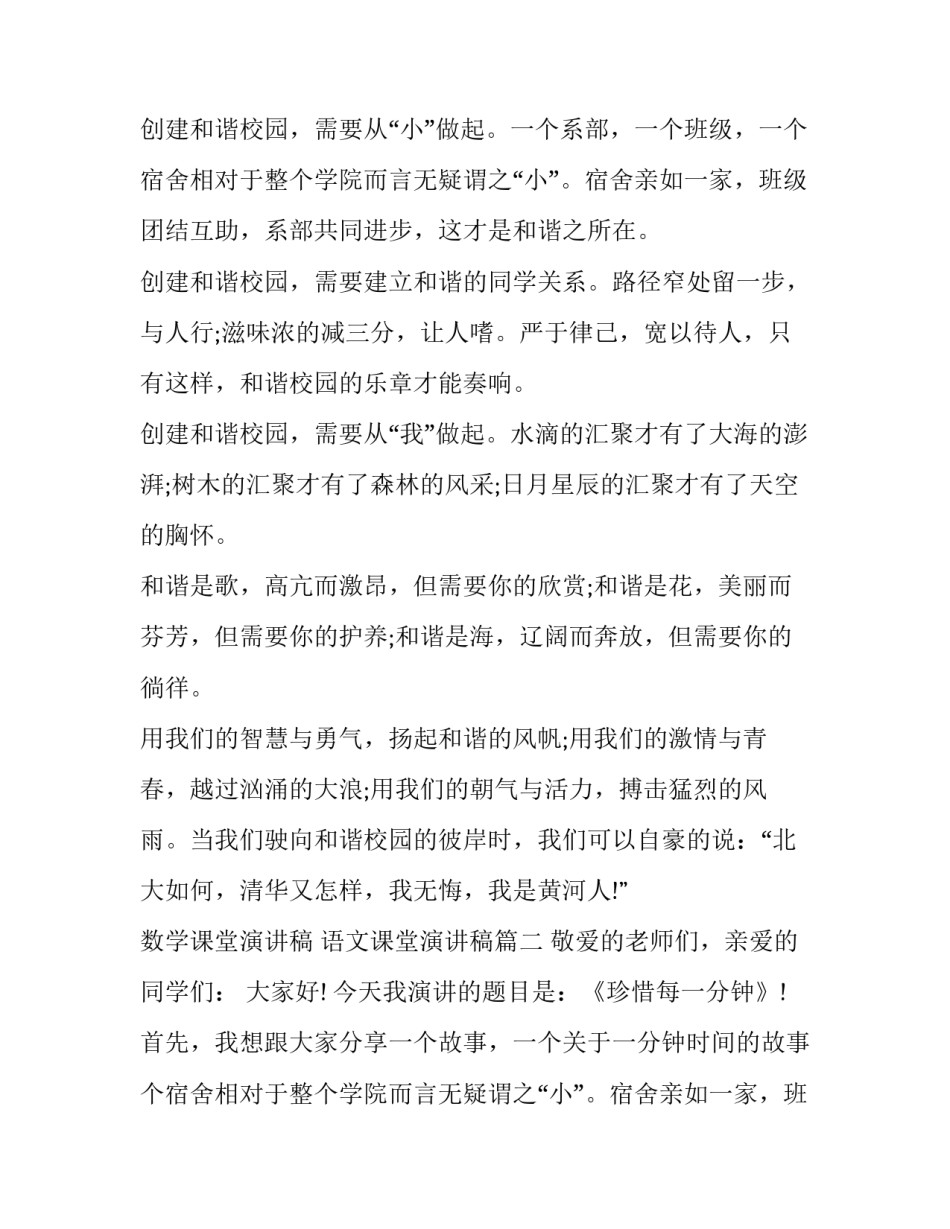 2023年数学课堂演讲稿 语文课堂演讲稿(8篇)_第2页