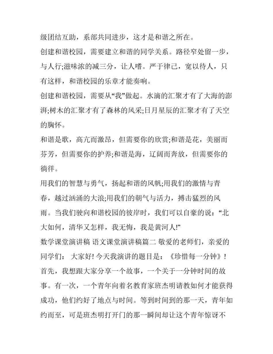 2023年数学课堂演讲稿 语文课堂演讲稿(8篇)_第3页