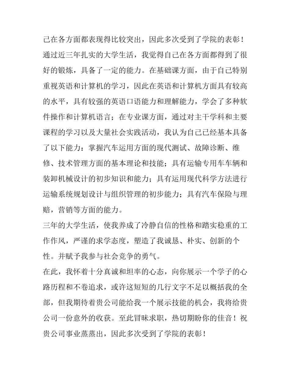 2023年技校求职信100字(三篇)_第2页