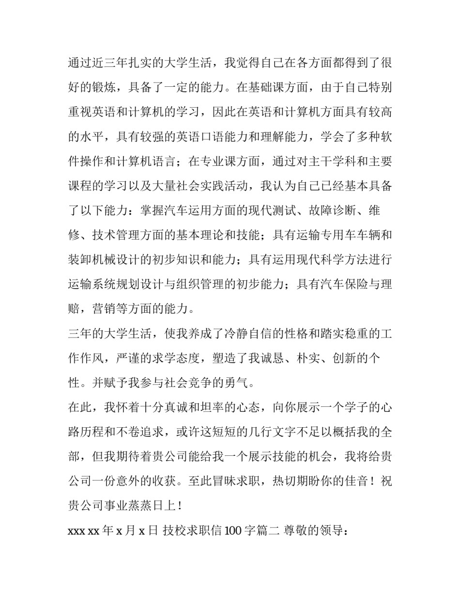 2023年技校求职信100字(三篇)_第3页