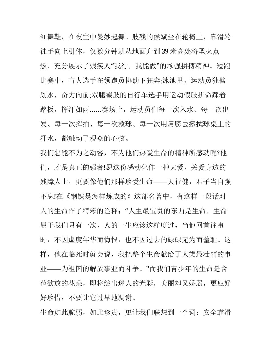 最新珍惜青春的演讲稿200字(十三篇)_第2页