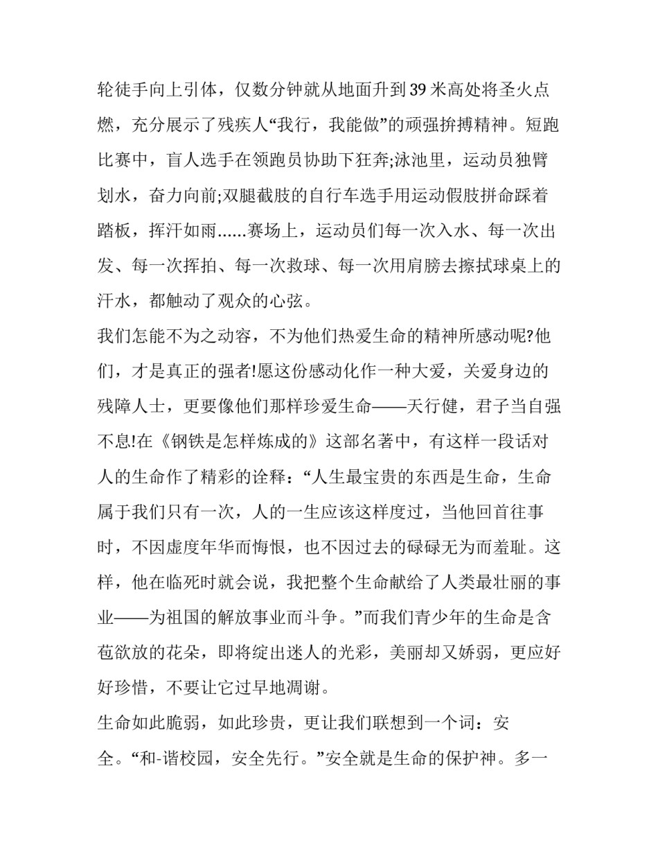 最新珍惜青春的演讲稿200字(十三篇)_第3页
