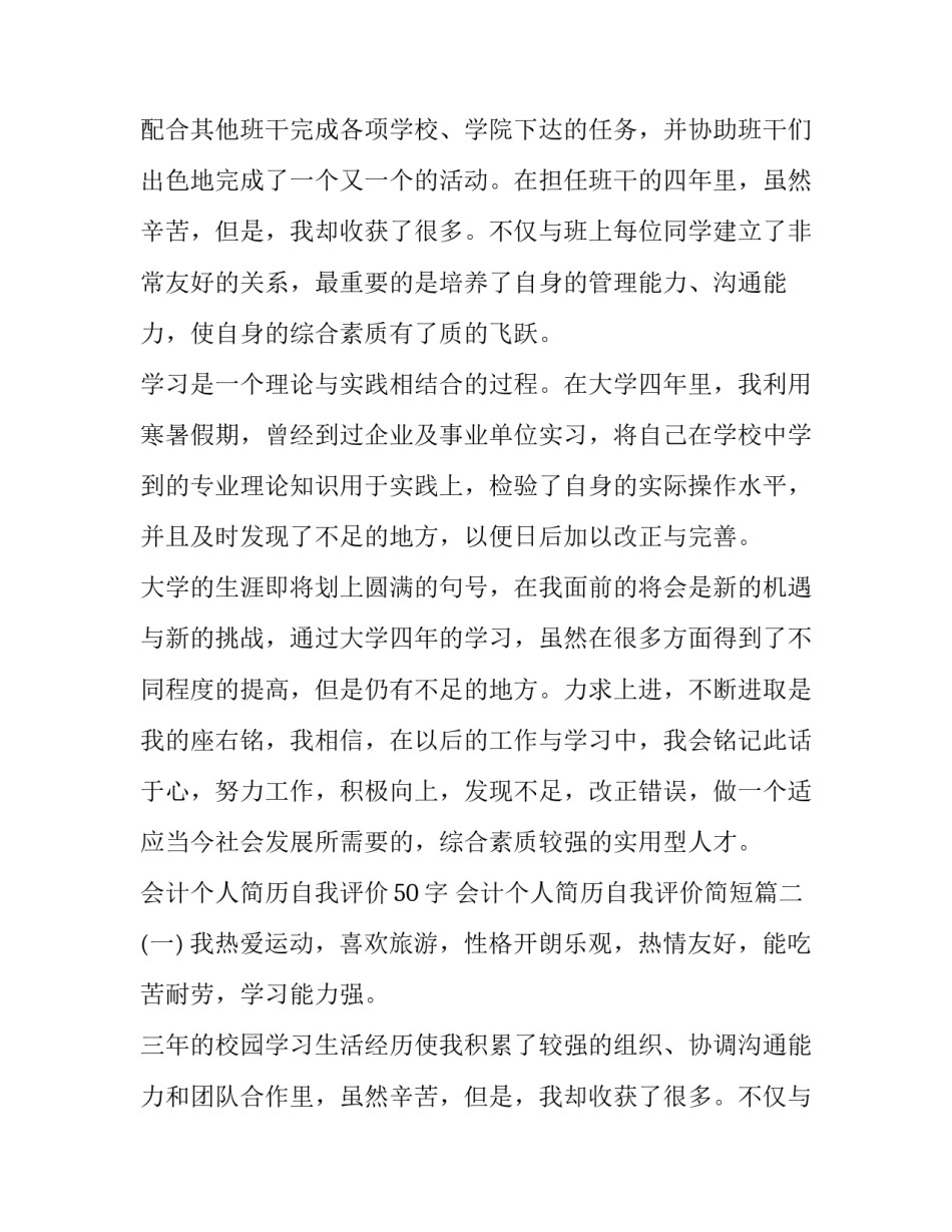 最新会计个人简历自我评价50字 会计个人简历自我评价简短(5篇)_第2页