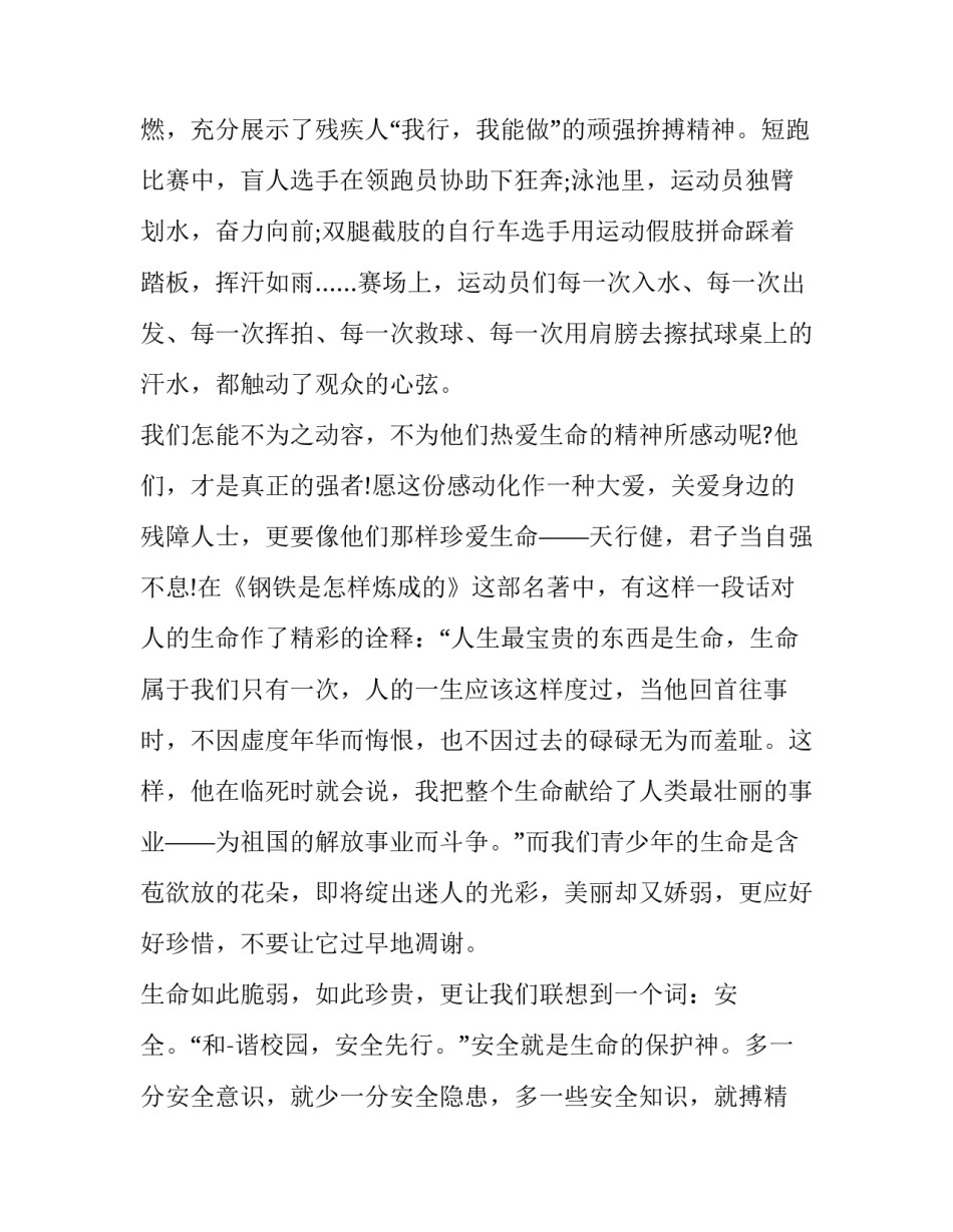 2023年珍惜青春的演讲稿100字(13篇)_第2页
