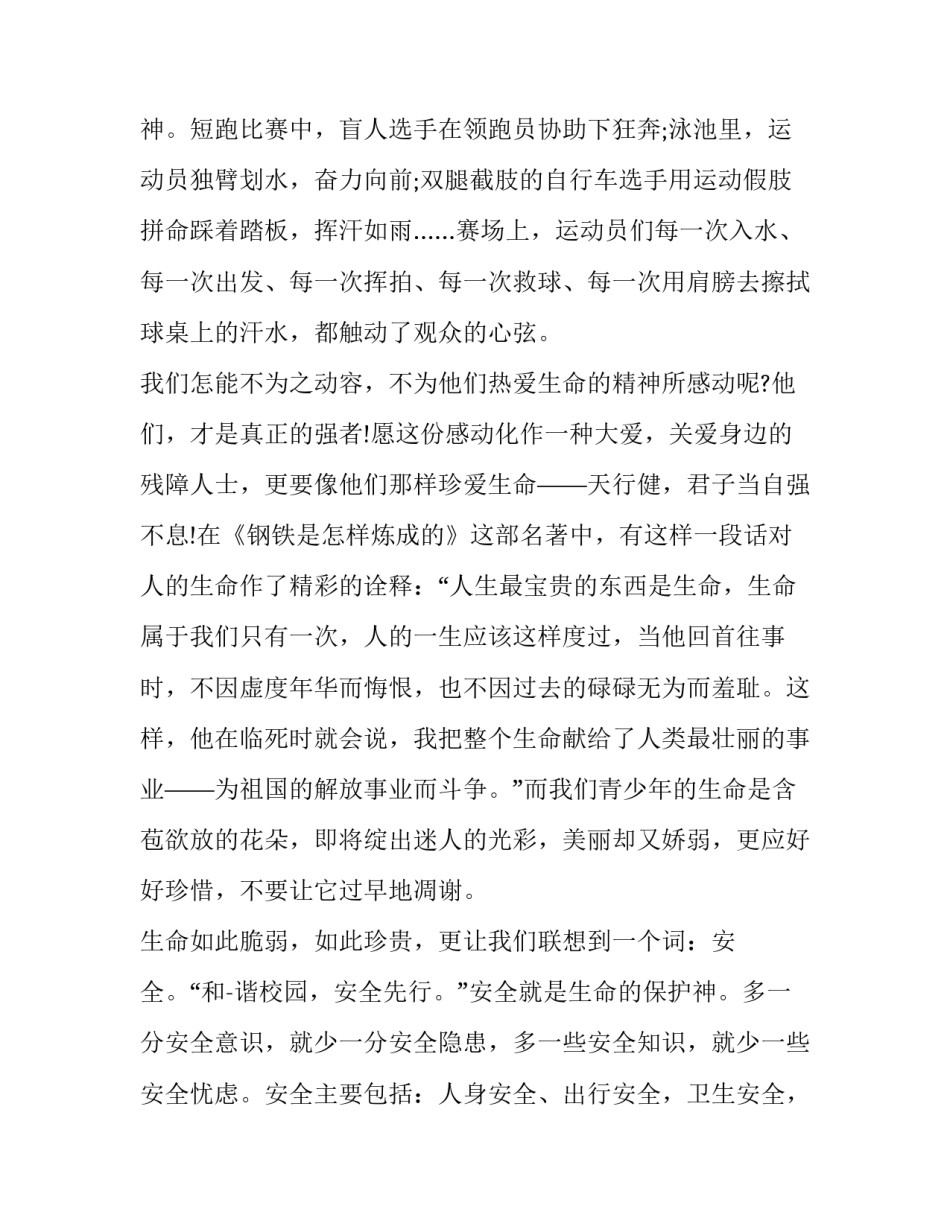 2023年珍惜青春的演讲稿100字(13篇)_第3页