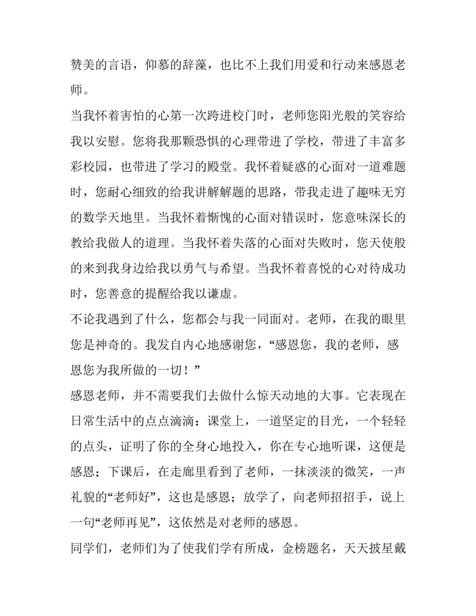 2023年小学生身边的感动演讲稿 小学生感恩故事演讲稿简单的(5篇)_第2页