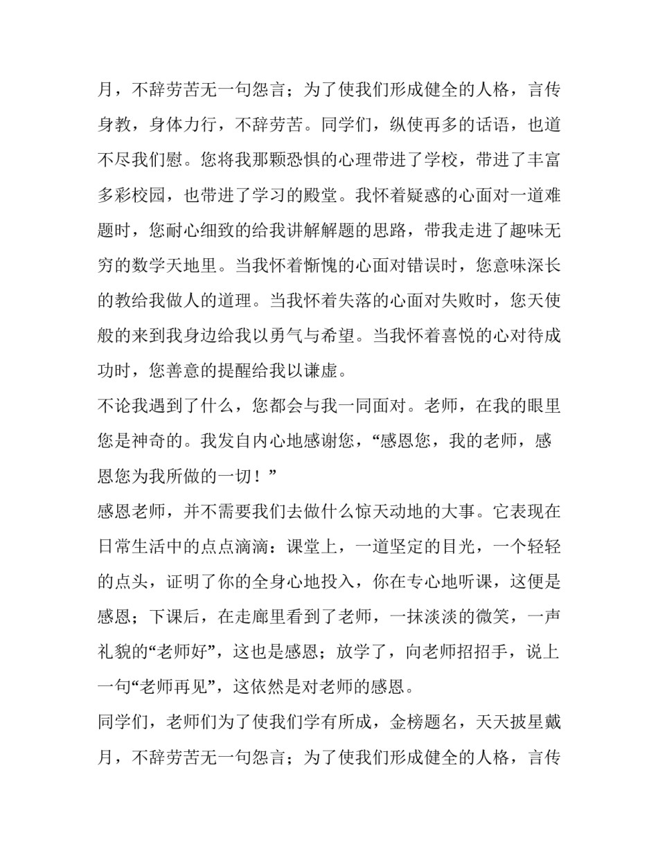 2023年小学生身边的感动演讲稿 小学生感恩故事演讲稿简单的(5篇)_第3页