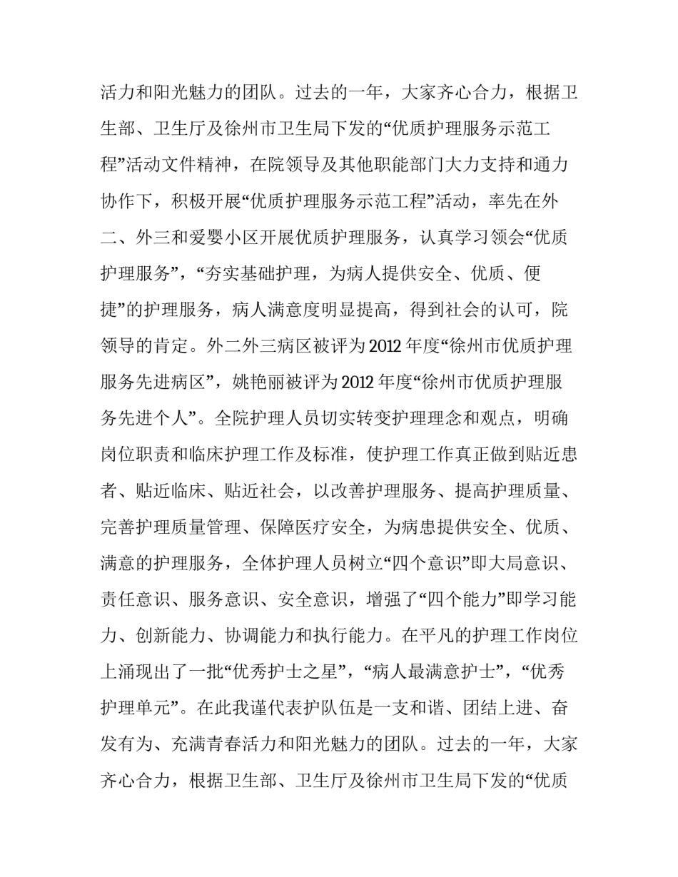 护士节致辞(精选10篇)_第2页