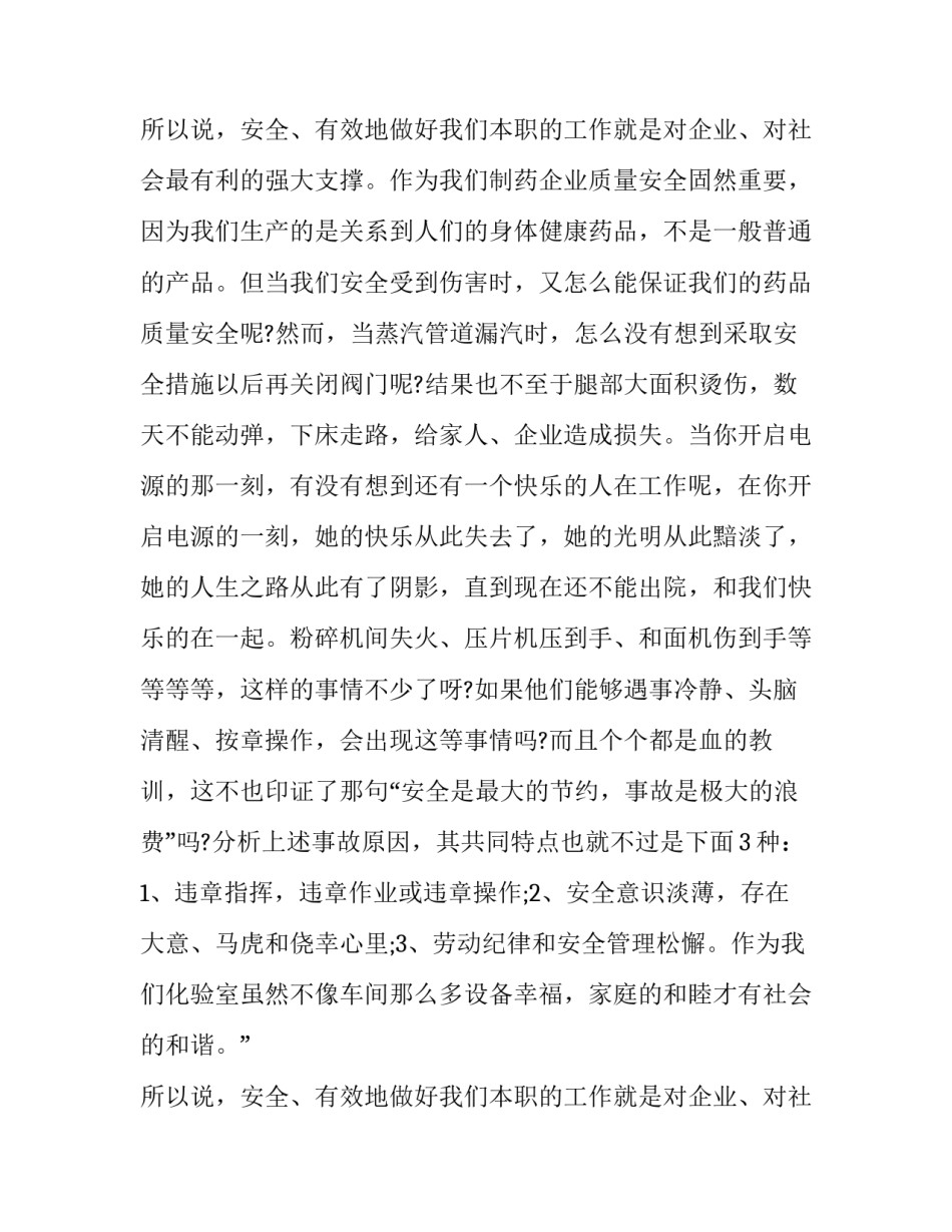 安全与我同行的演讲稿(18篇)_第2页