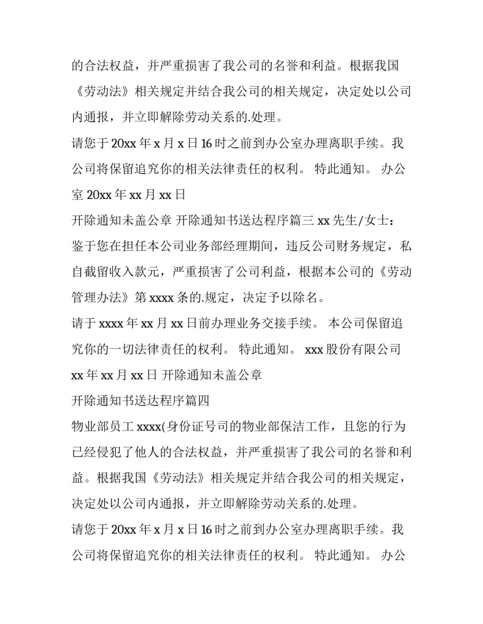 开除通知未盖公章 开除通知书送达程序(五篇)_第2页