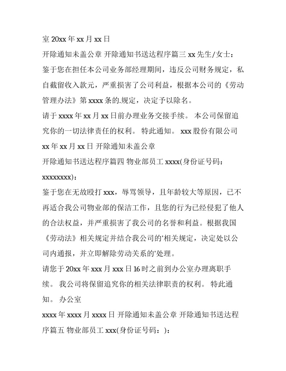 开除通知未盖公章 开除通知书送达程序(五篇)_第3页