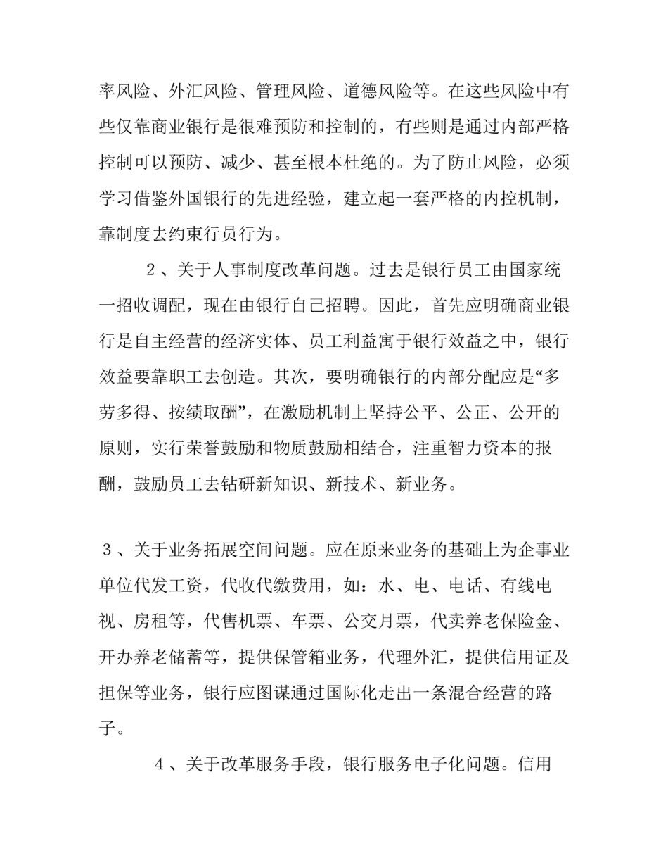 推动金融创新积极服务地方经济建设的演讲稿_第2页