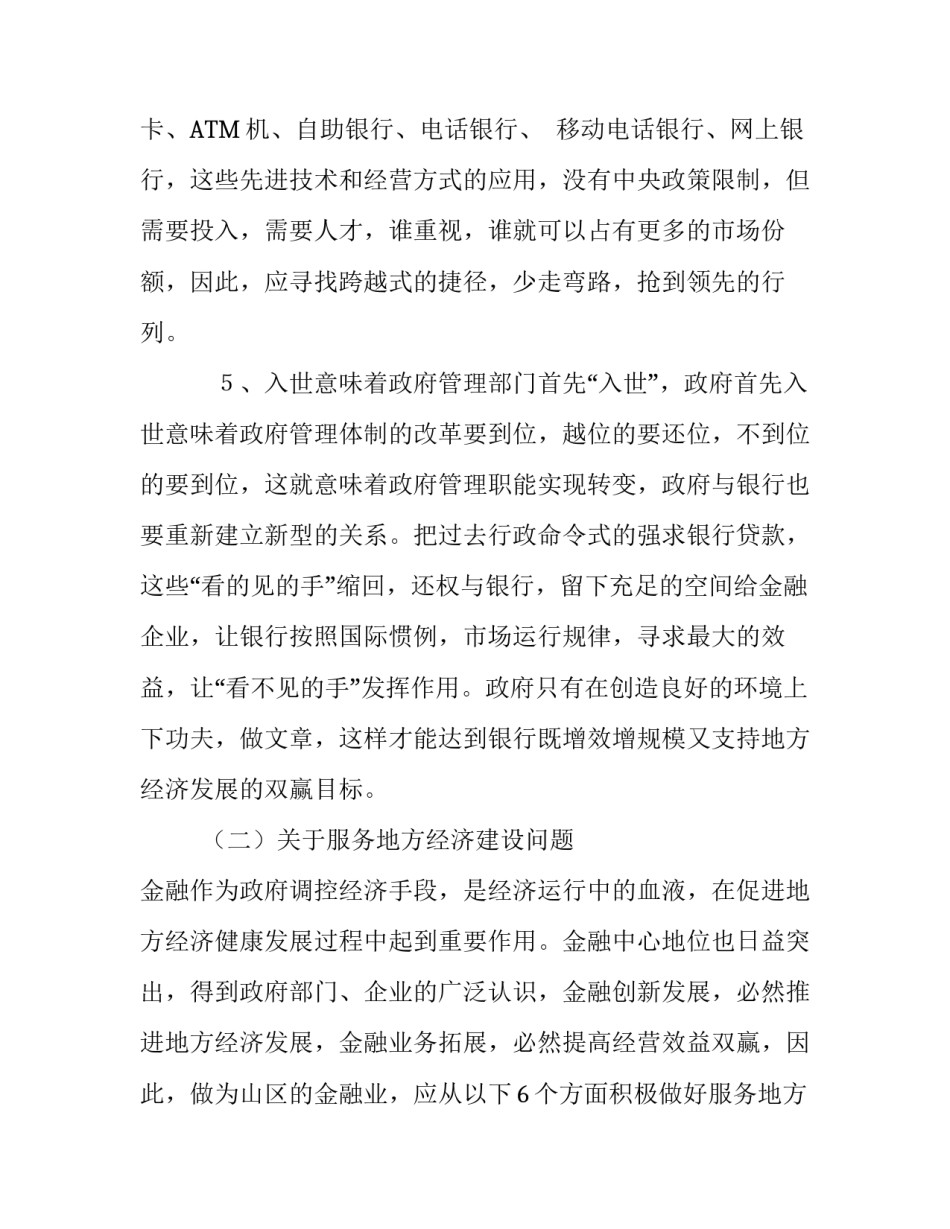 推动金融创新积极服务地方经济建设的演讲稿_第3页