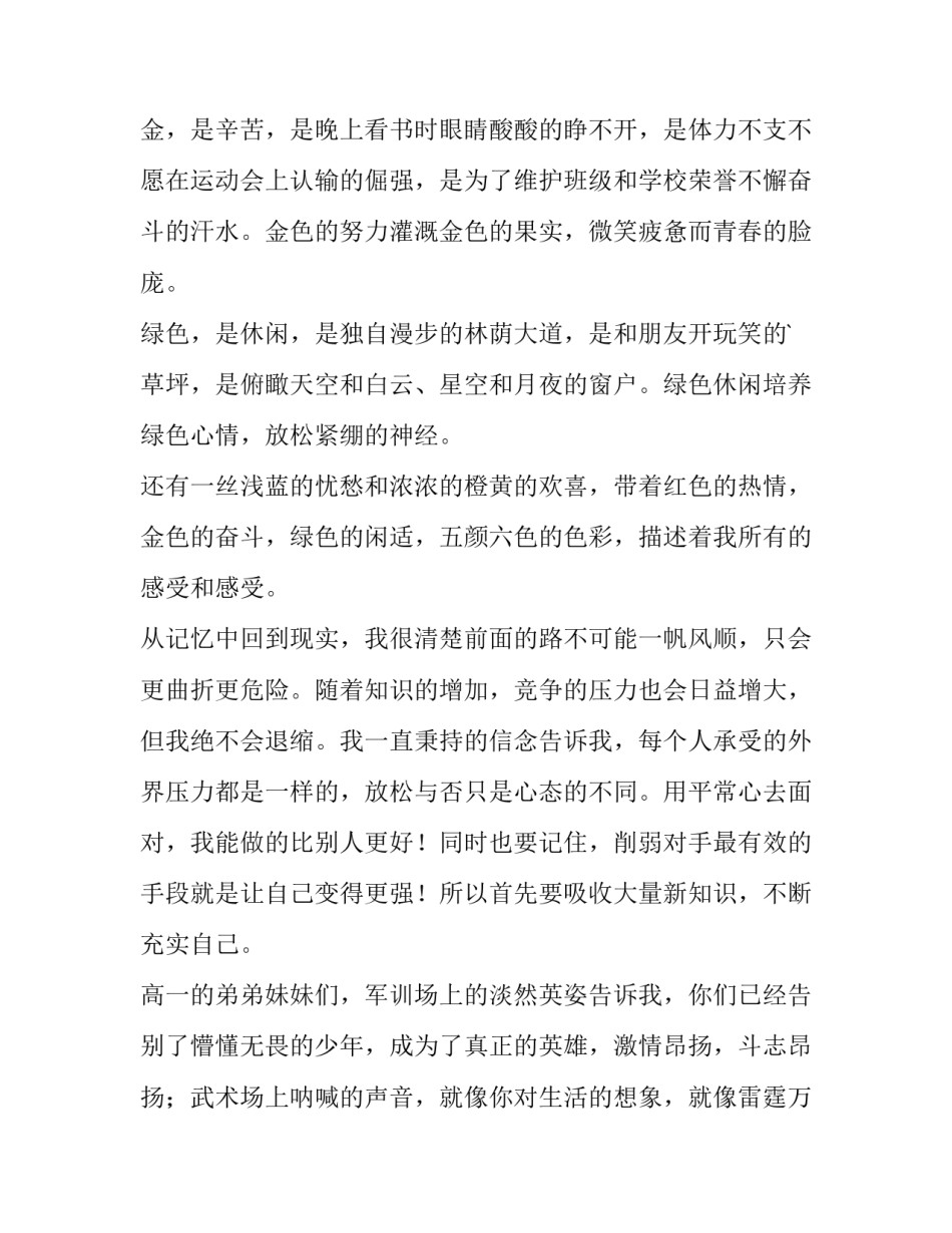 开学典礼精彩发言稿老师(十三篇)_第2页