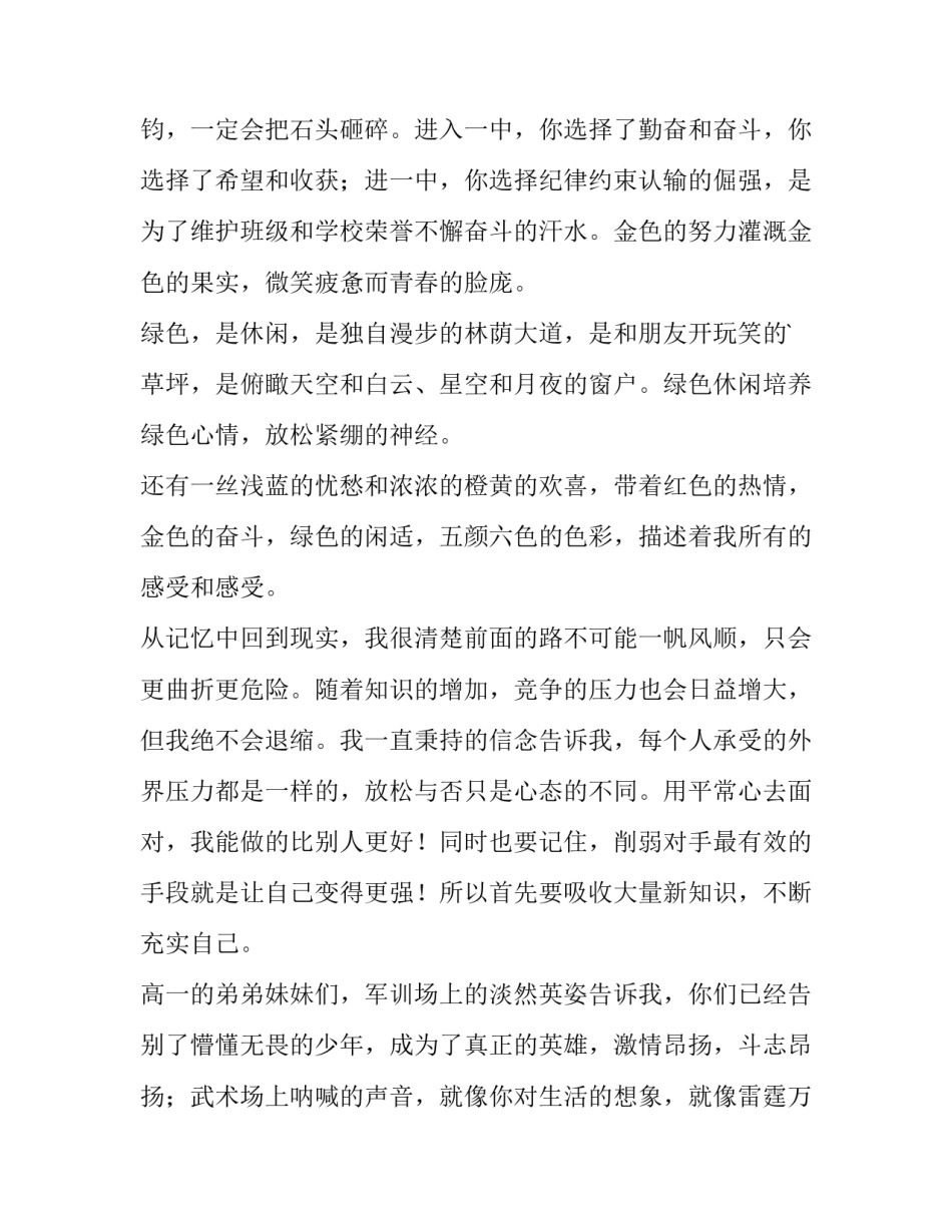 开学典礼精彩发言稿老师(十三篇)_第3页