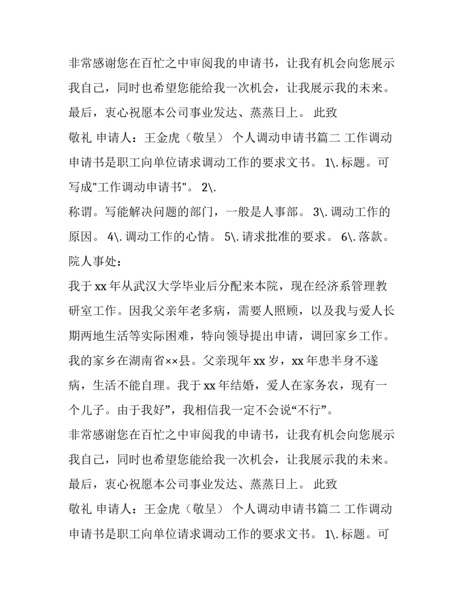 2023年个人调动申请书(三篇)_第2页