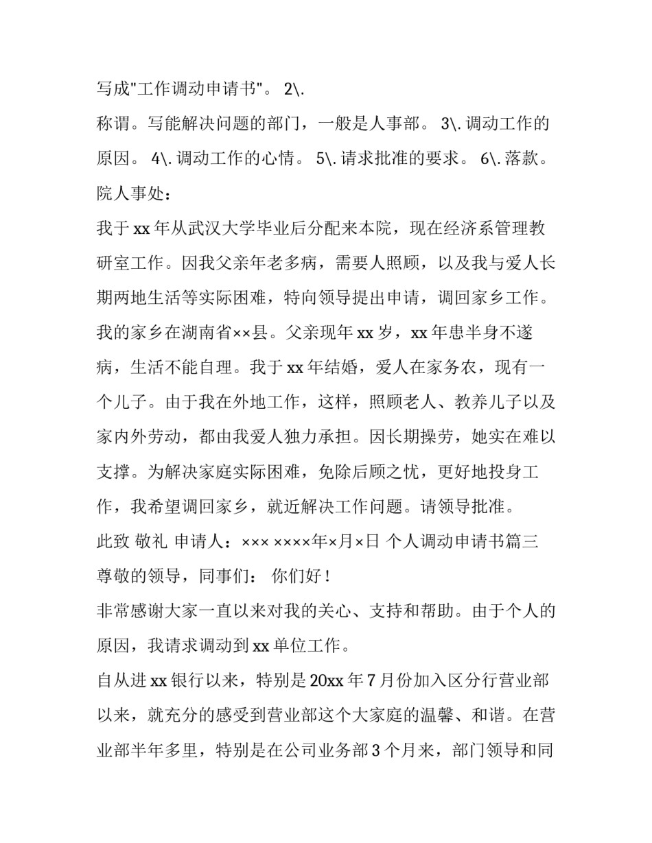 2023年个人调动申请书(三篇)_第3页