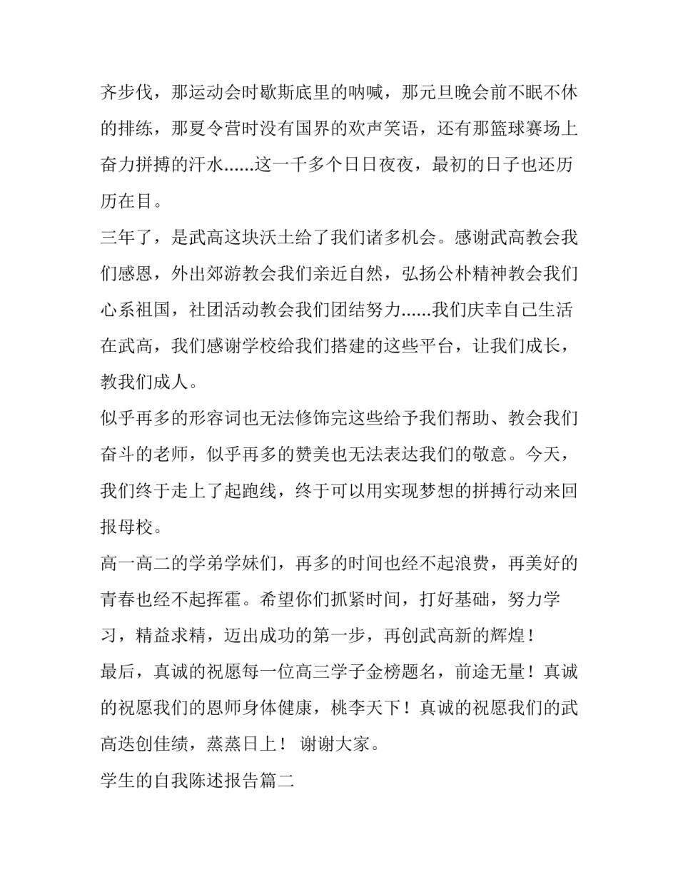 2023年学生的自我陈述报告(优质12篇)_第2页