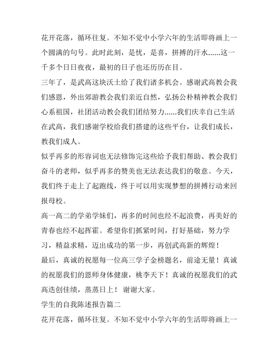 2023年学生的自我陈述报告(优质12篇)_第3页