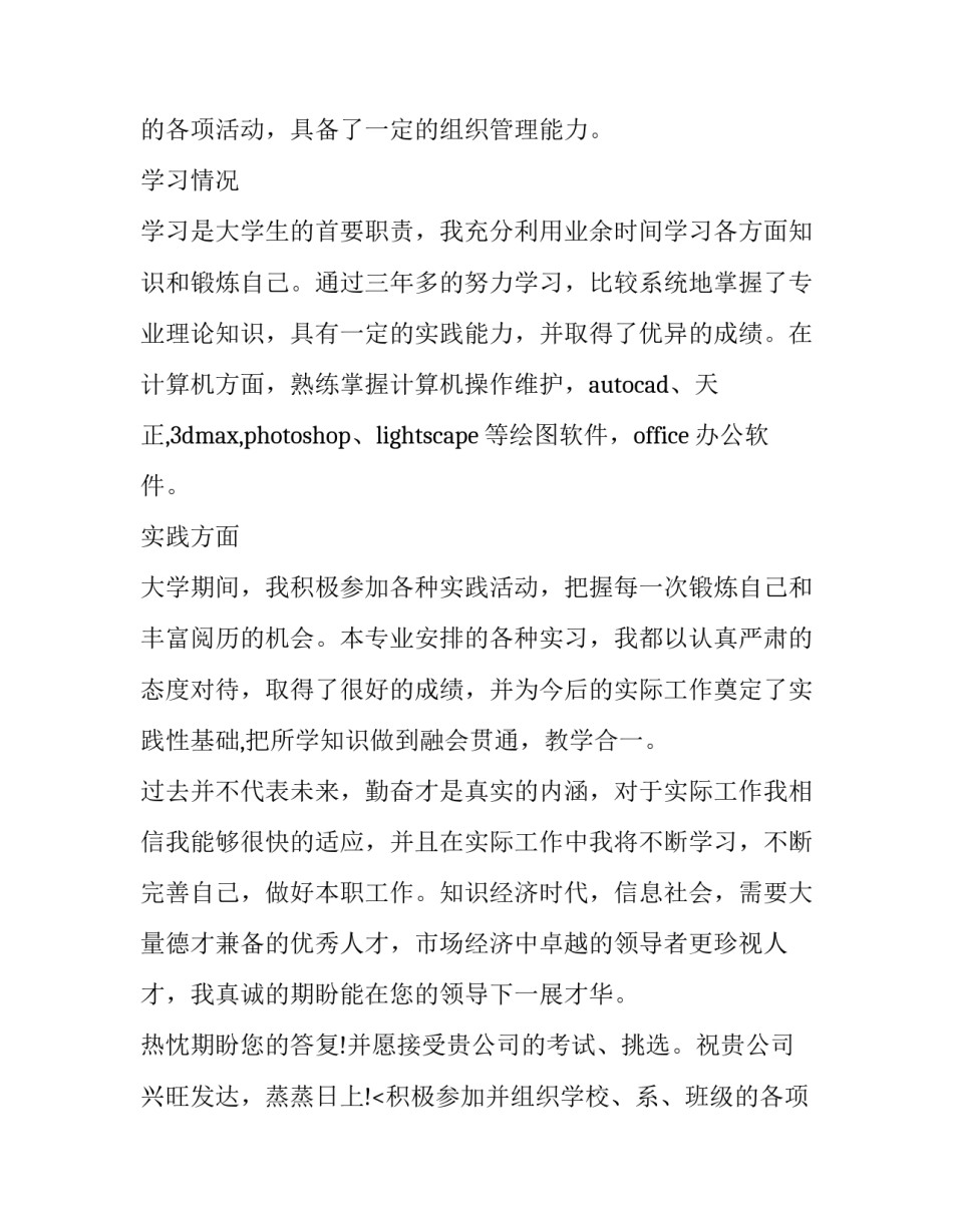 室内设计师求职信_第2页