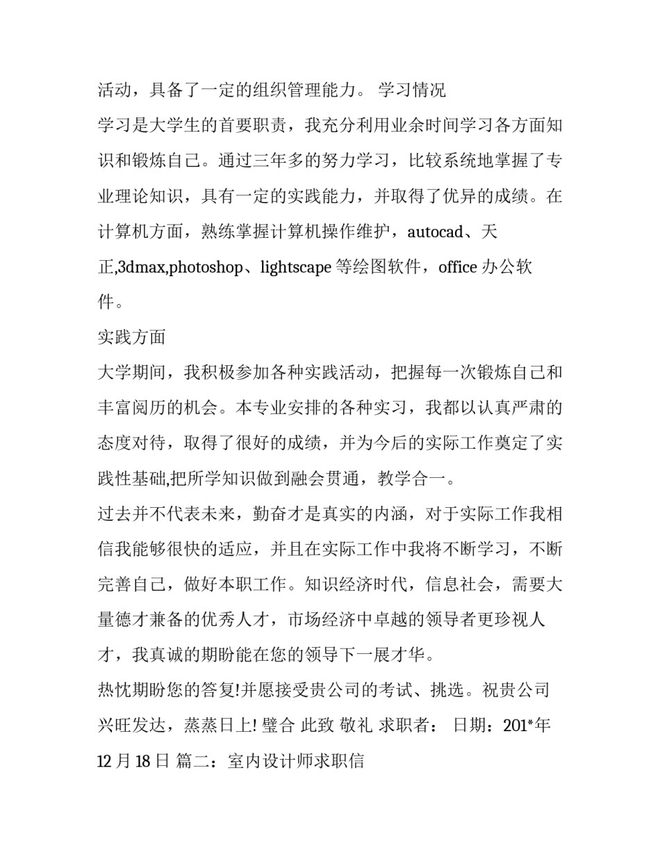 室内设计师求职信_第3页