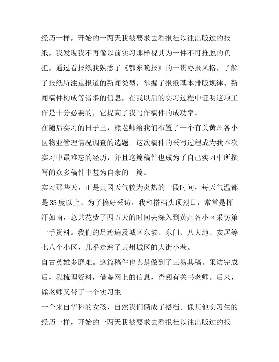 报社的实习报告_第2页