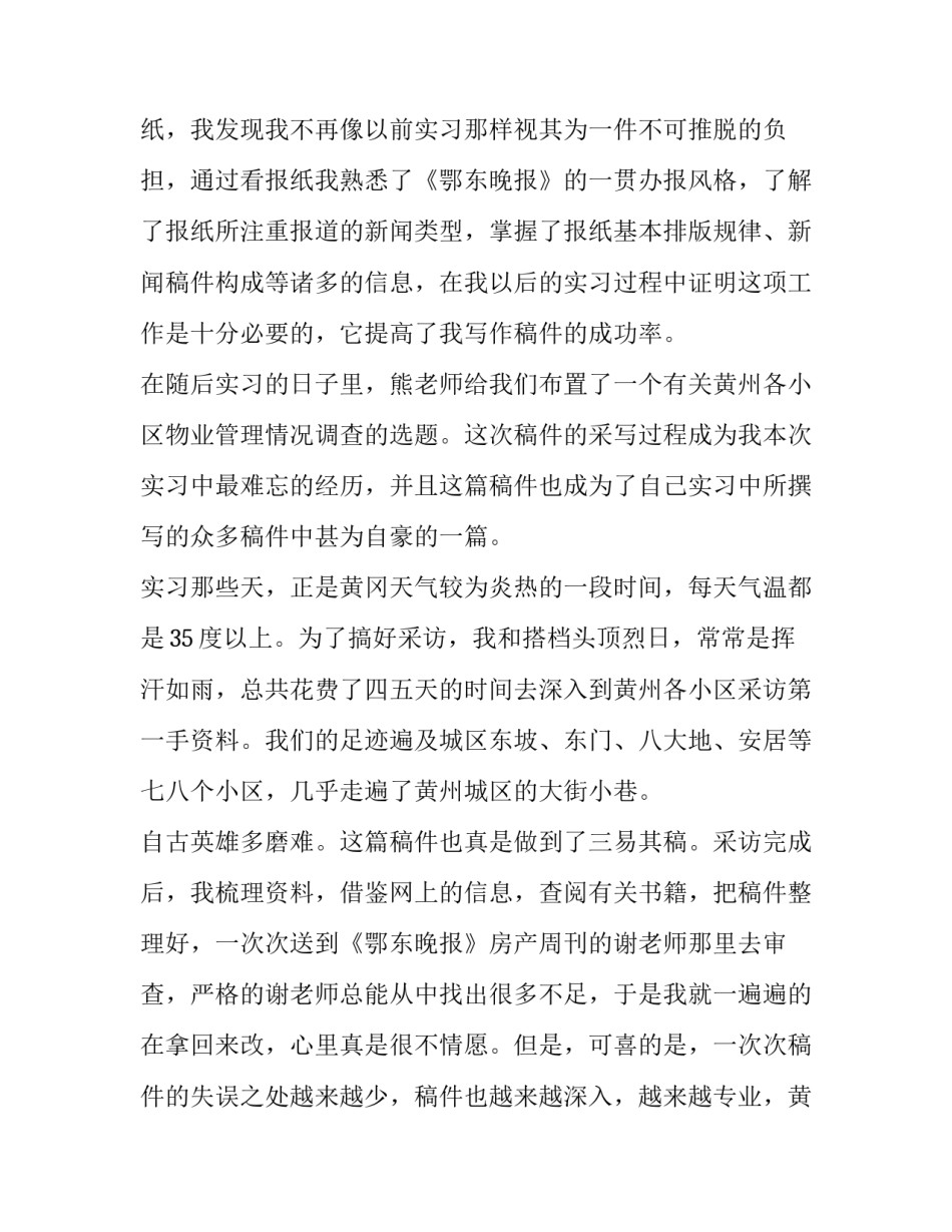 报社的实习报告_第3页