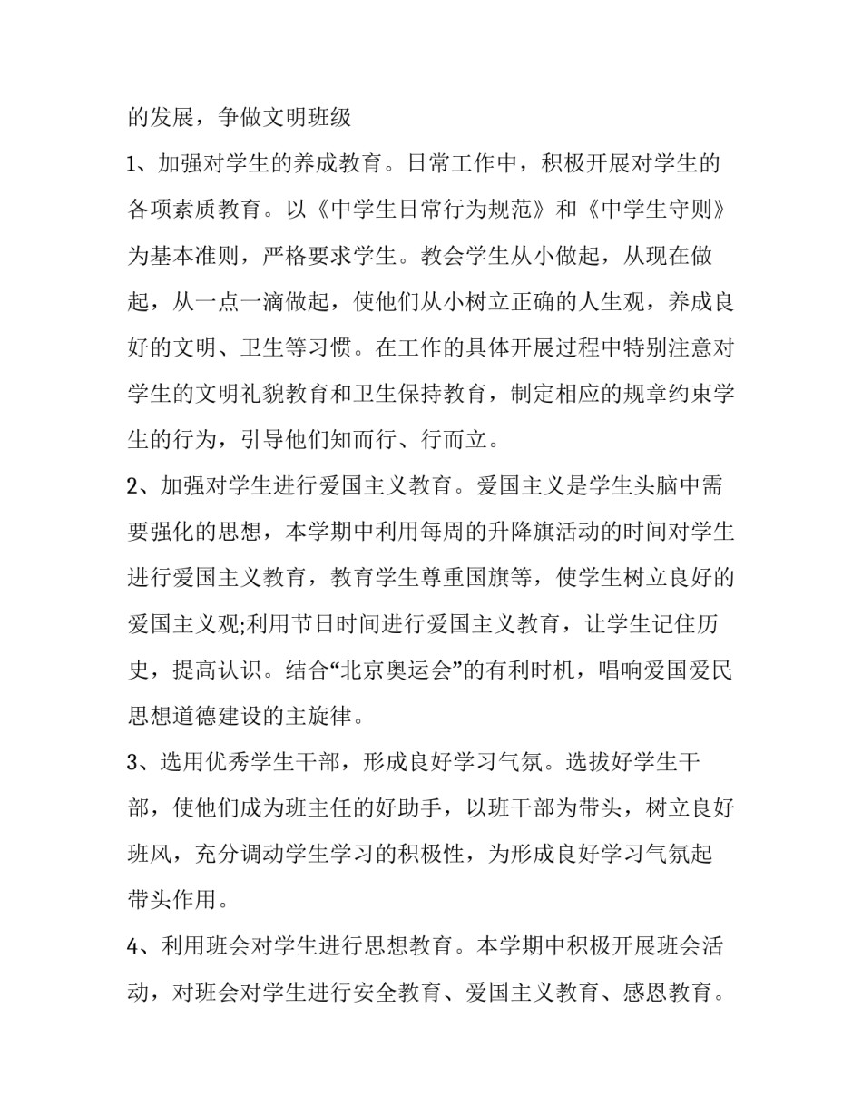 2023年班级班主任工作计划 班主任手册班主任工作计划(20篇)_第2页