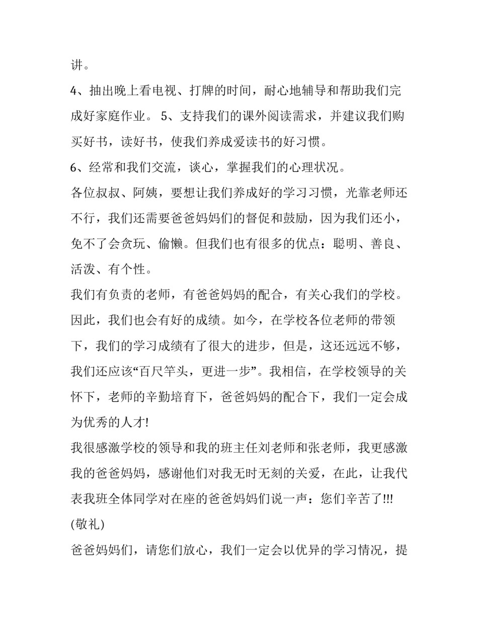 最新家长会讲话稿(实用8篇)_第2页