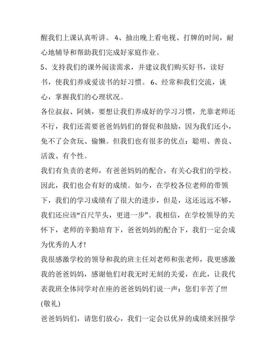 最新家长会讲话稿(实用8篇)_第3页