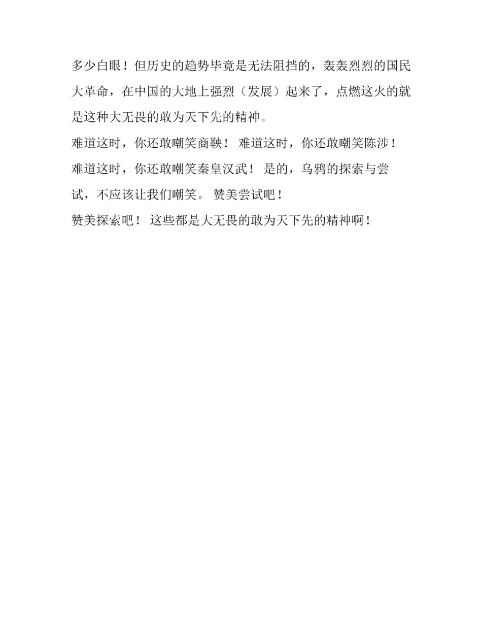初二作文：敢为天下先_第2页