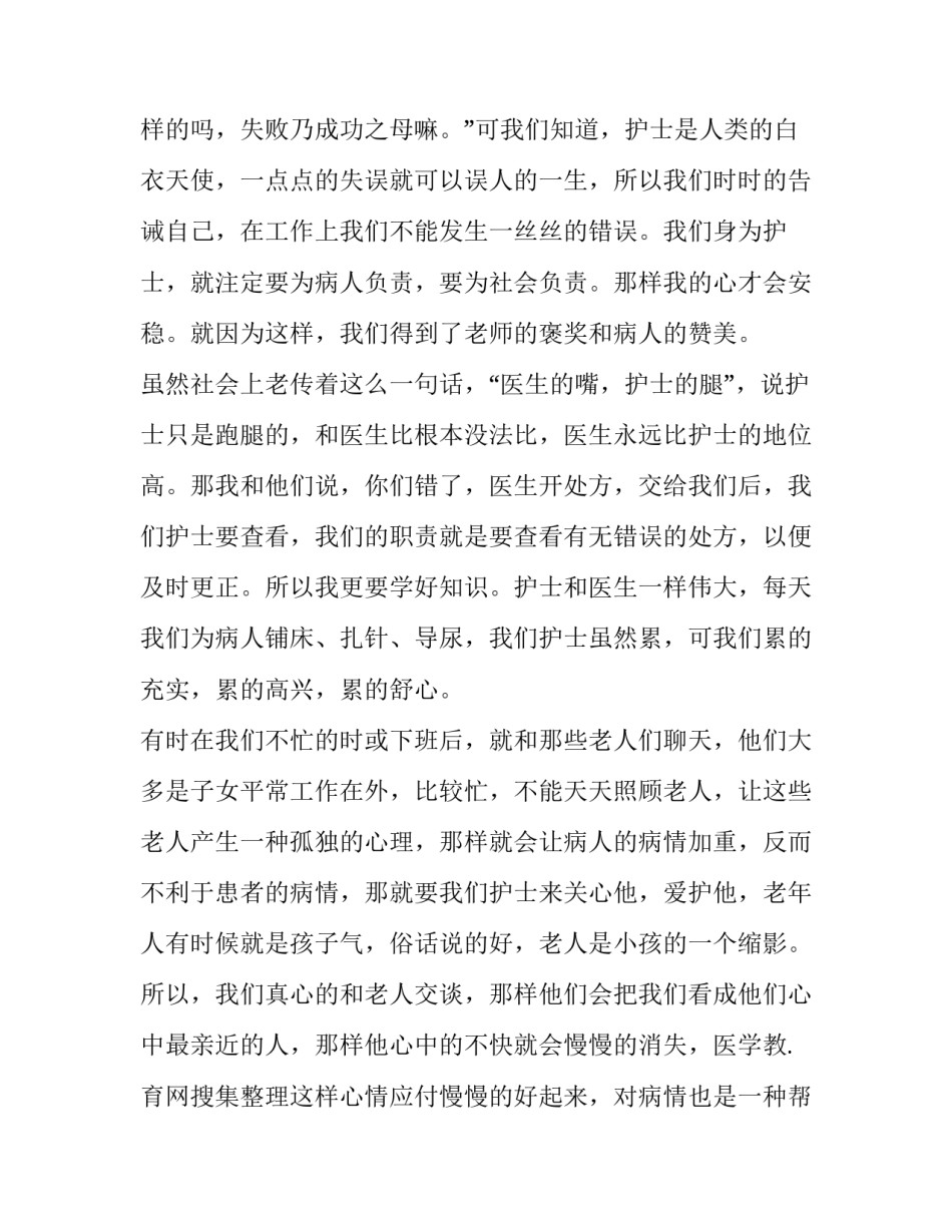 心内科护理工作总结 心内科护理工作总结和工作计划(三篇)_第2页