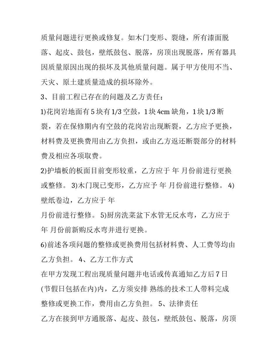 2023年装修工程保修协议书(21篇)_第2页