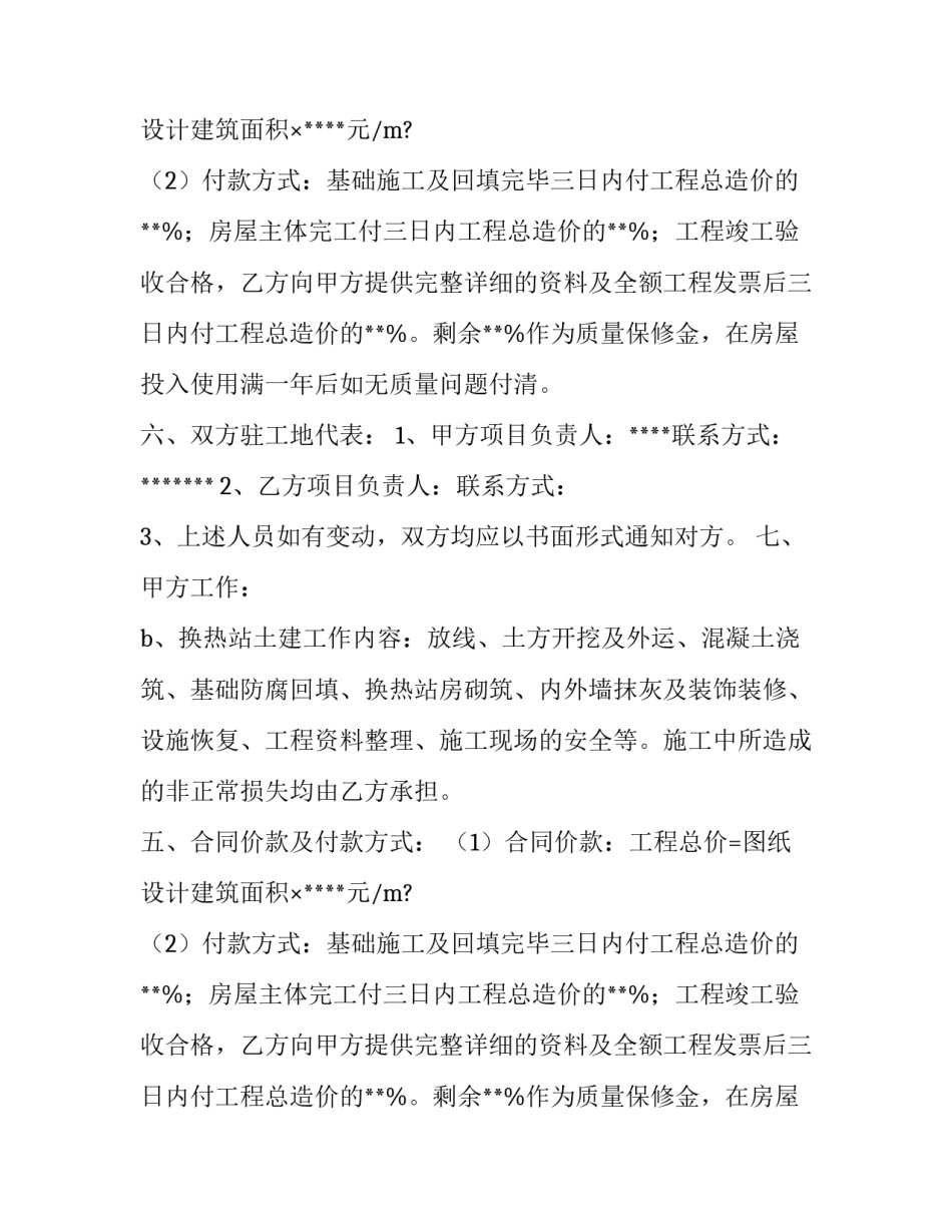 集中供热工程施工合同模板_第2页
