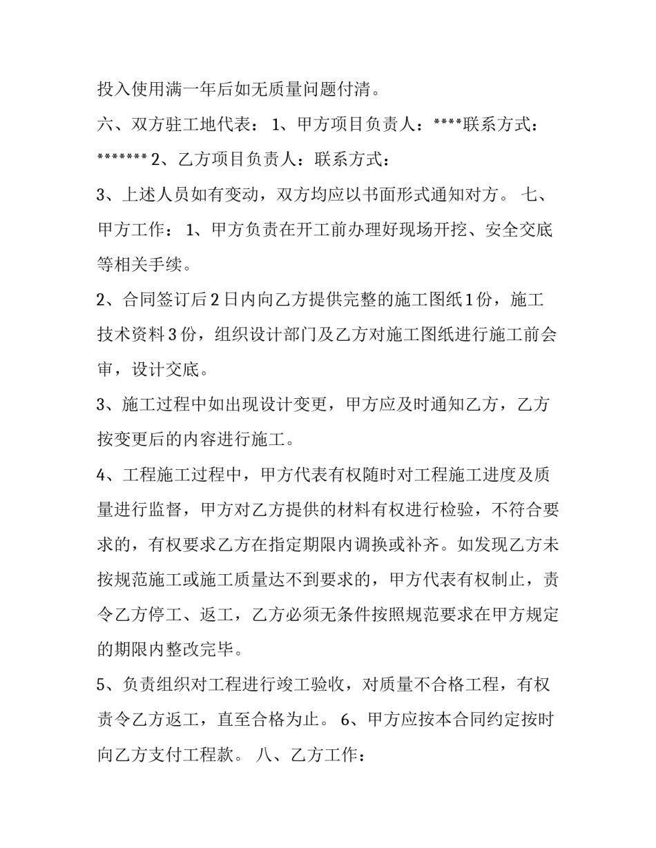 集中供热工程施工合同模板_第3页