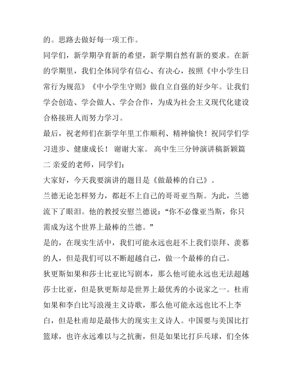 2023年高中生三分钟演讲稿新颖(实用11篇)_第2页