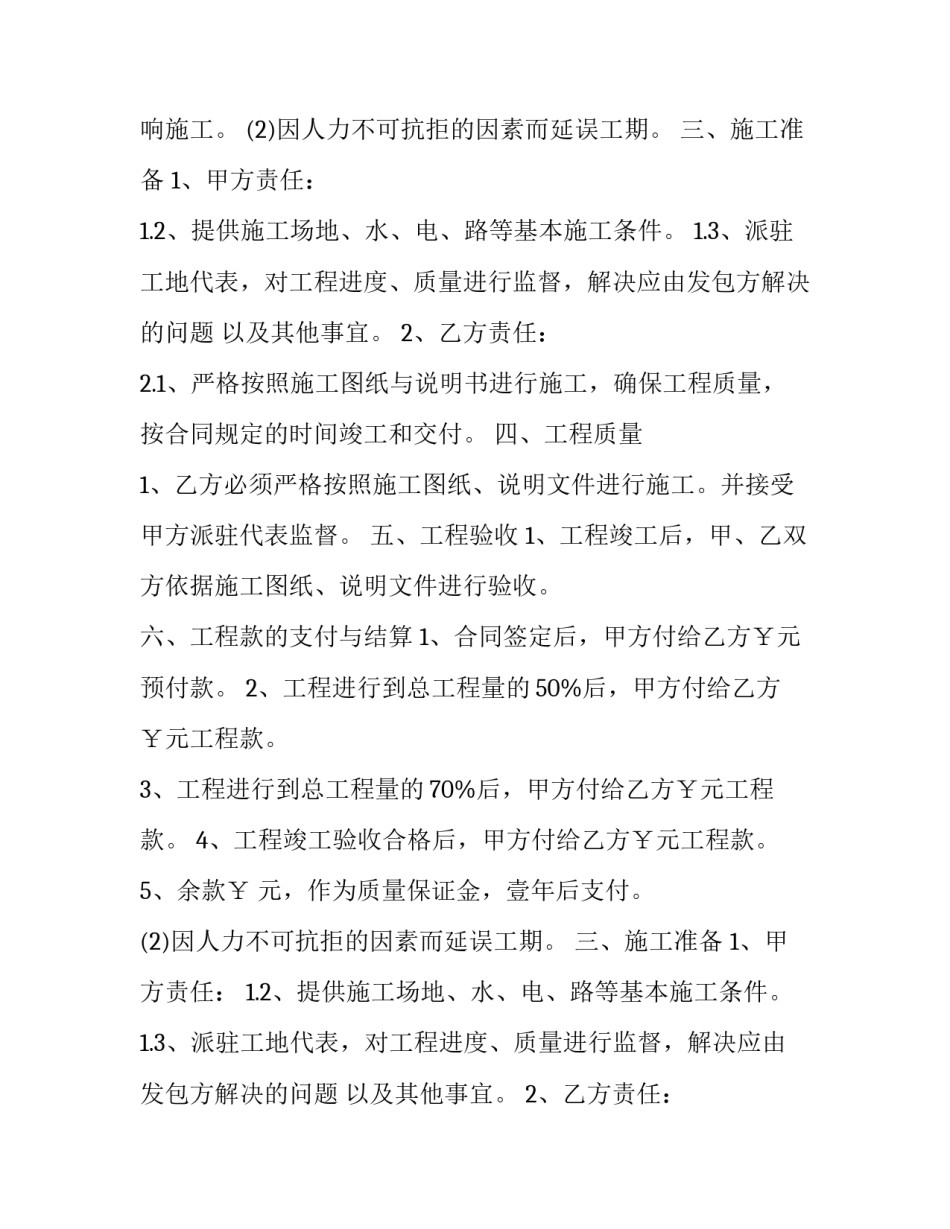 2023年装修工程合同书 建筑装修工程合同书(19篇)_第2页
