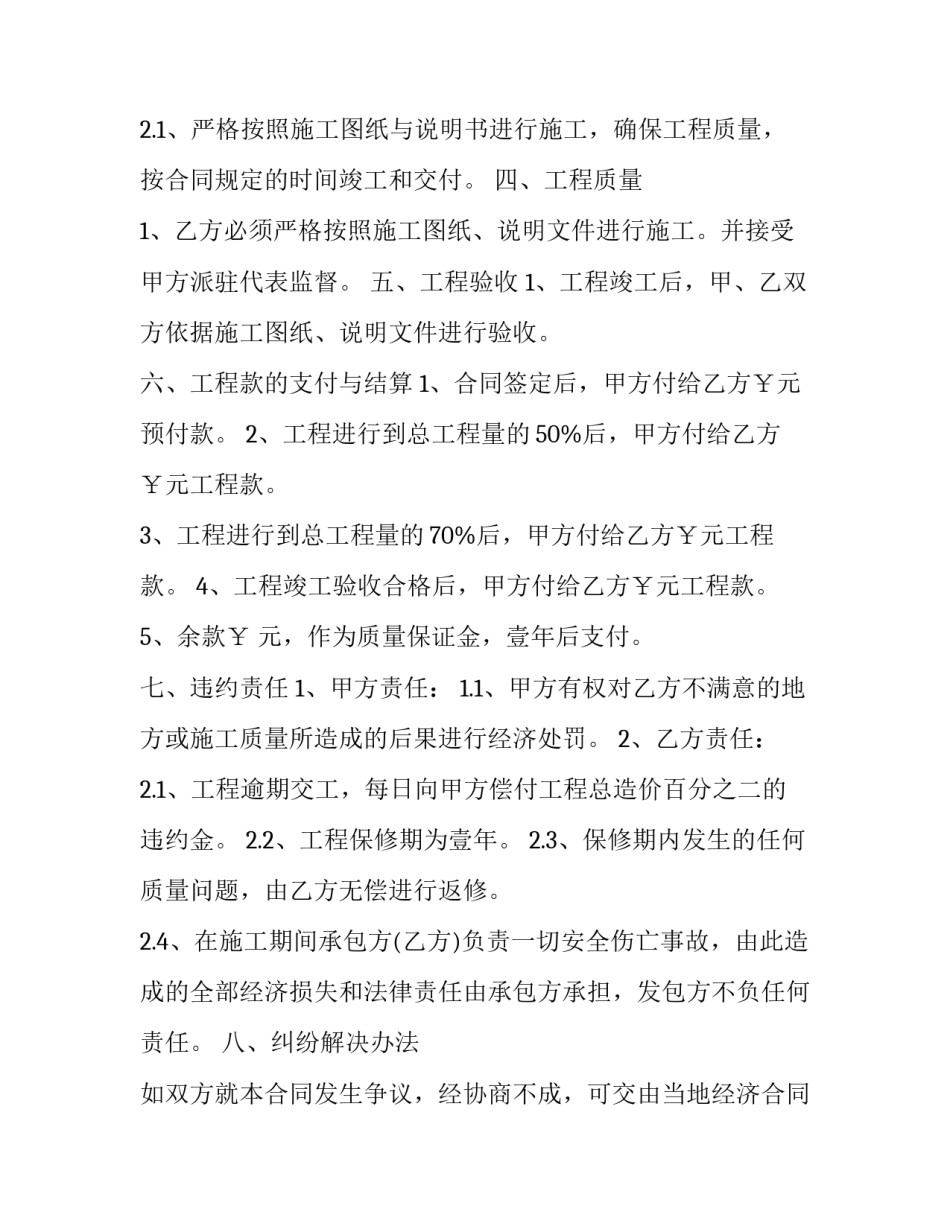 2023年装修工程合同书 建筑装修工程合同书(19篇)_第3页