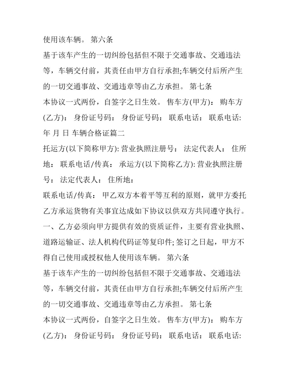 车辆合格证(12篇)_第2页