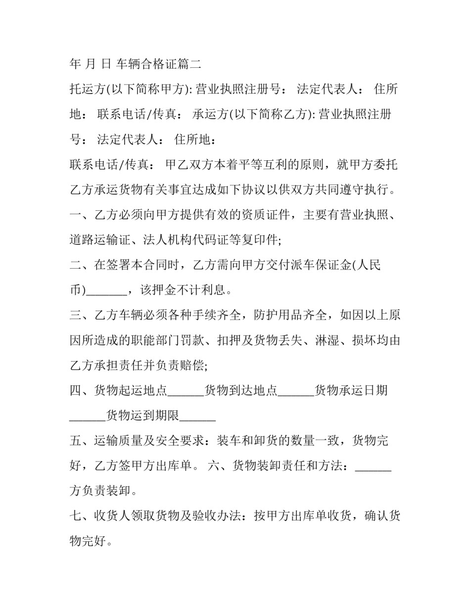 车辆合格证(12篇)_第3页